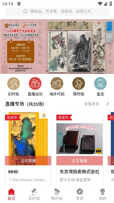 雅鉴拍卖app