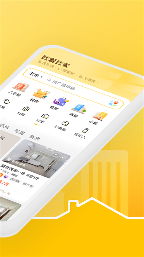 我爱我家app