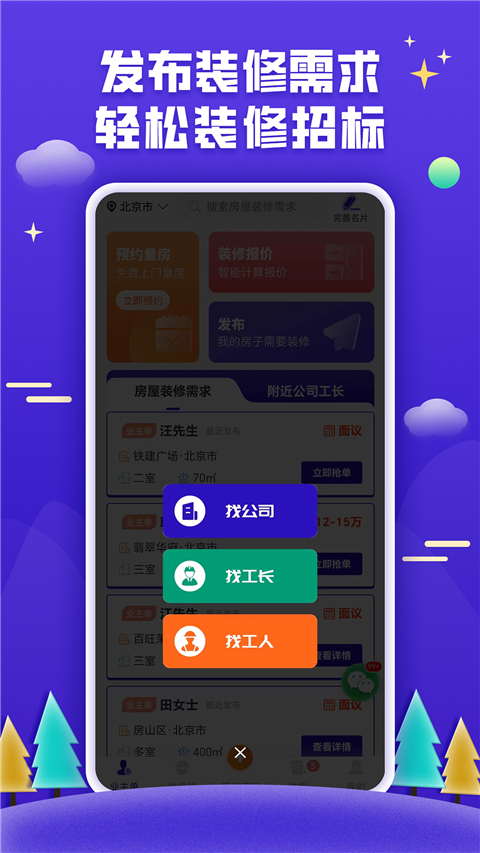 51装修接单app