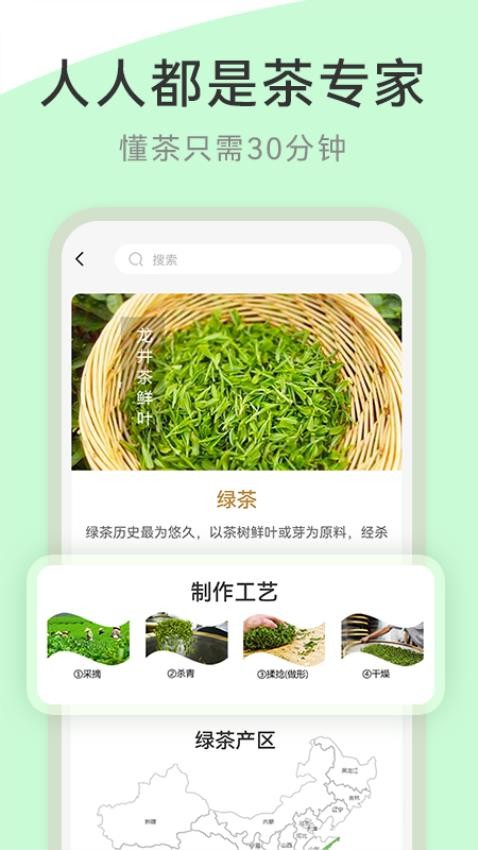 茶秘书app