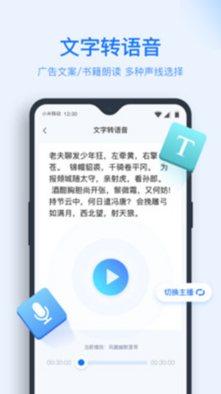 录音转文字助手app新版