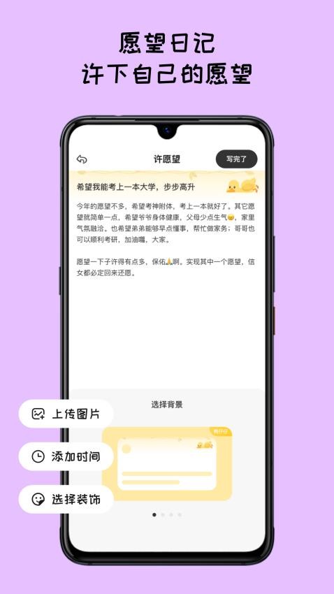 许愿望app手机版