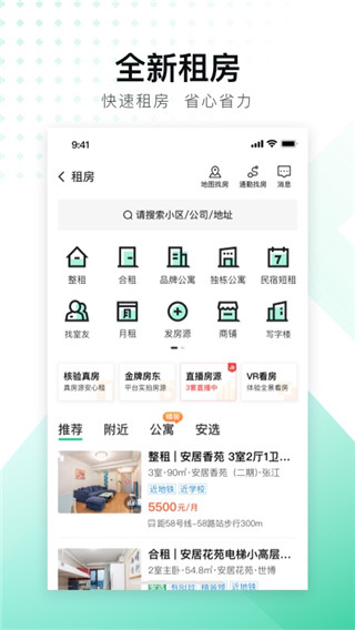 安居客二手房app新版