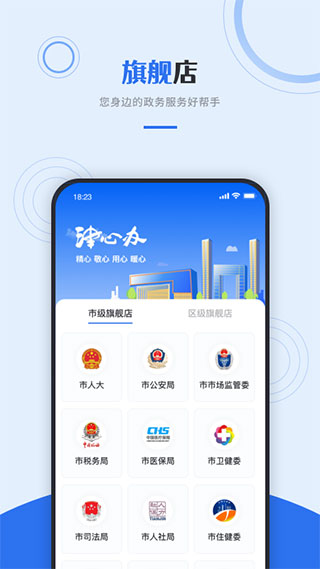 网信天津app2024新版(津心办)