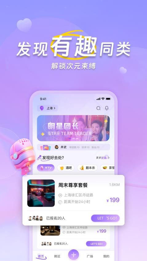 搭个圈社交app免费版