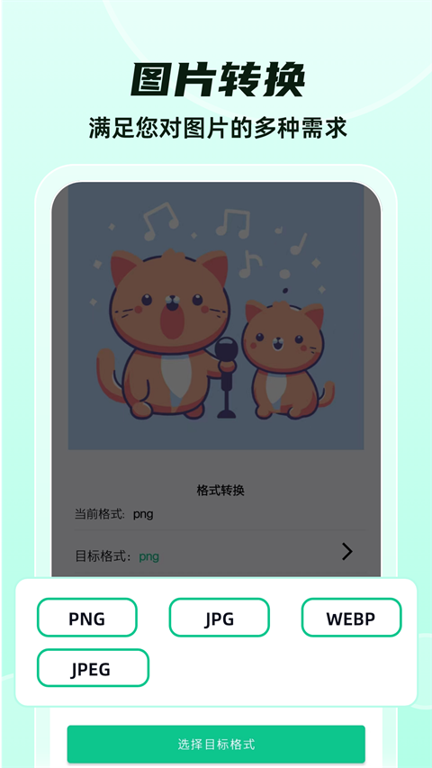 格式转换全能王手机版app