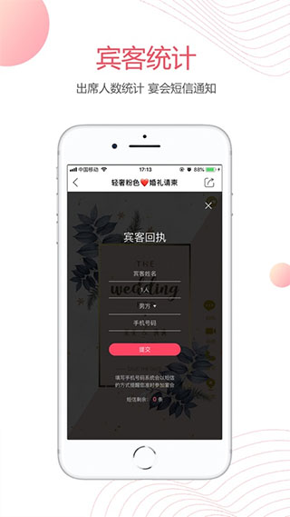 婚贝请柬app最新版