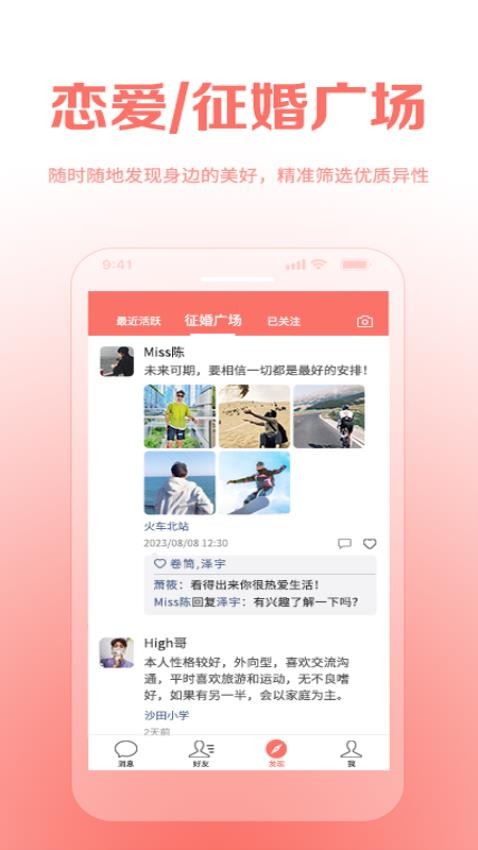 结亲家app手机版