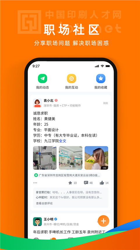 中国印刷人才网官方版app