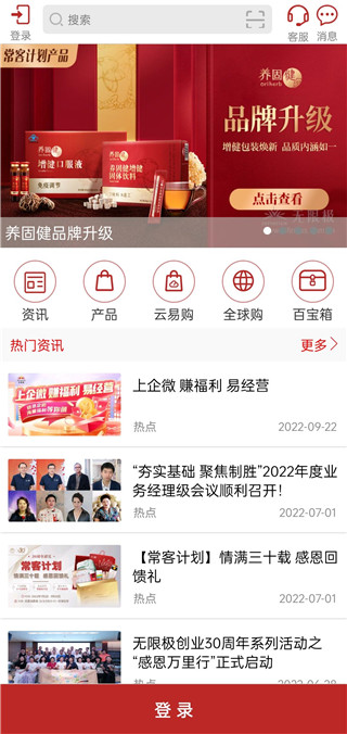 无限极中国app免费版