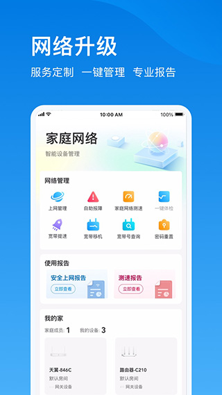 上海电信云宽带app最新版