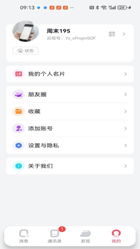 观涛云信app免费版