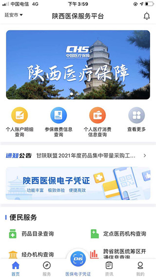 陕西医保app新版