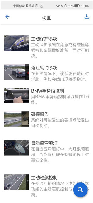 BMW驾驶指南安卓版