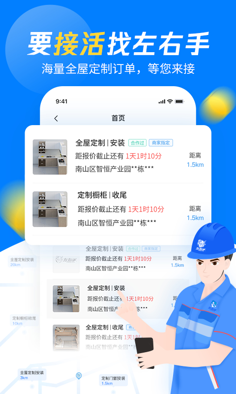 左右手师傅端app最新版