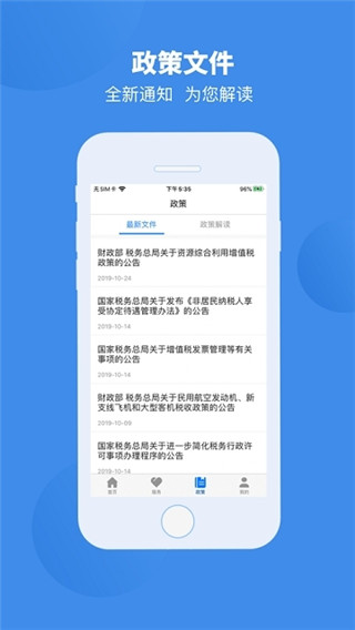 皖税通app新版