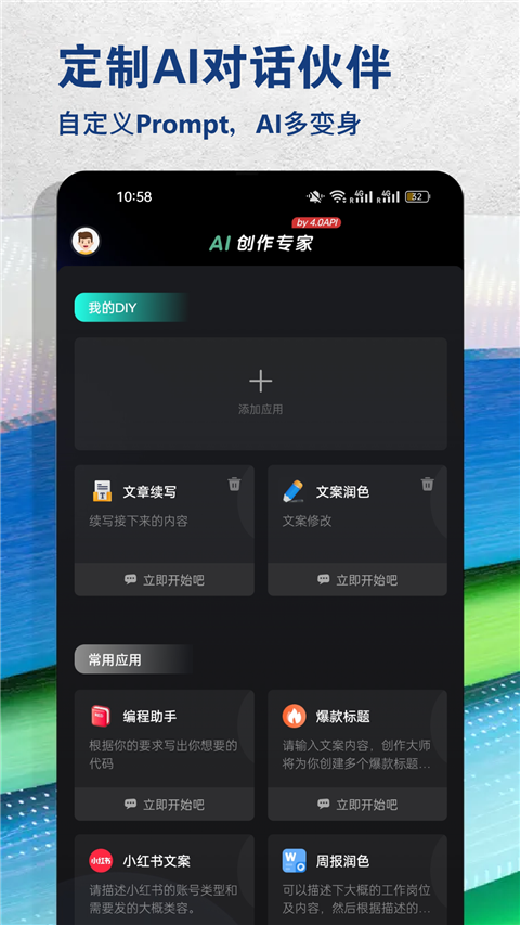 ai创作专家app手机版