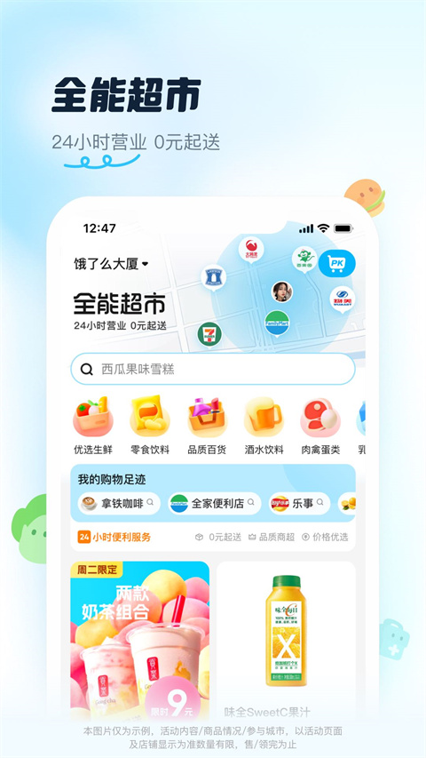 饿了么点餐app2024版