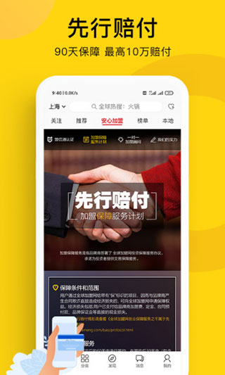 全球加盟网安卓版app