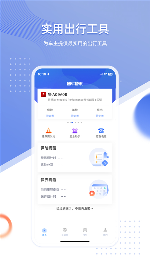 智车管家app2024版