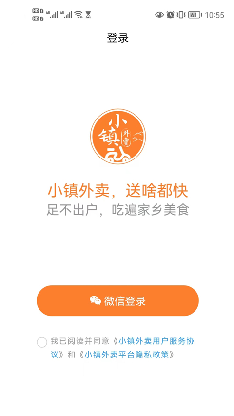 小镇外卖app