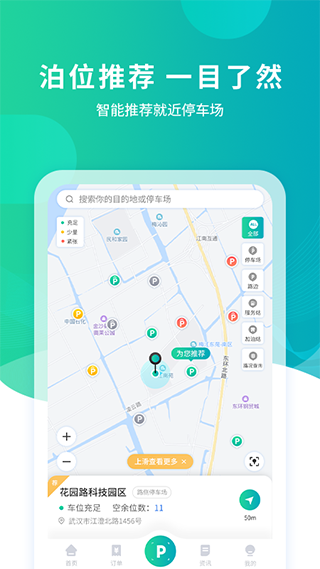 武汉马路边划线停车app