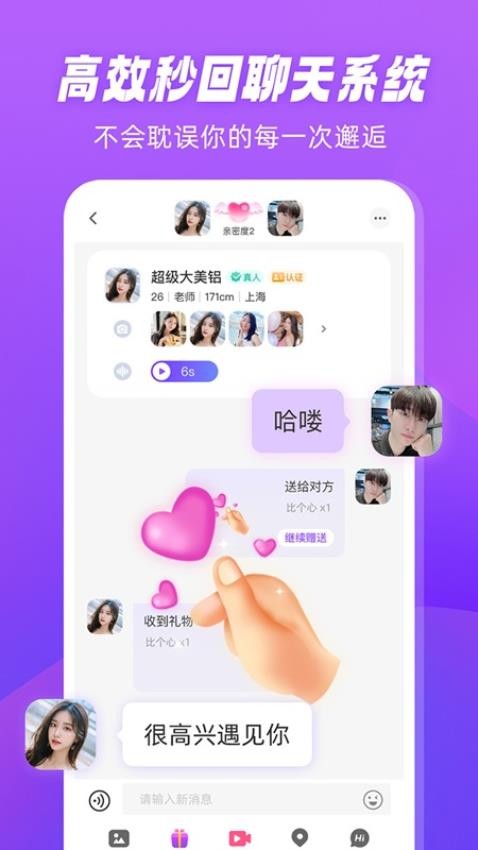 倾恋交友app手机版