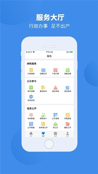 皖税通app新版