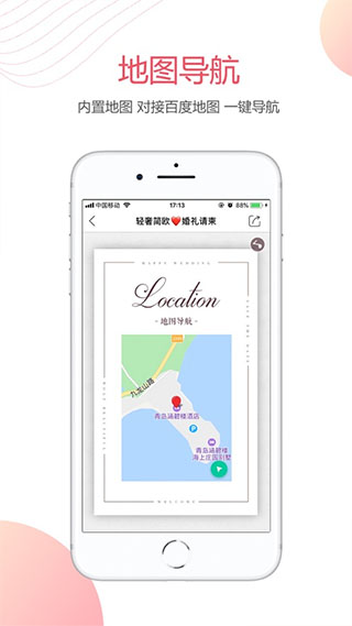 婚贝请柬app最新版