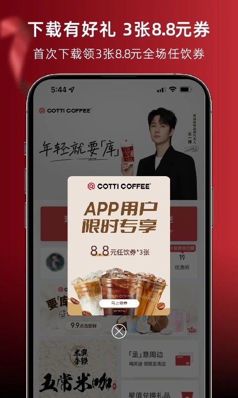 库迪咖啡app最新版