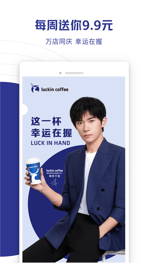 luckincoffee瑞幸咖啡免费版