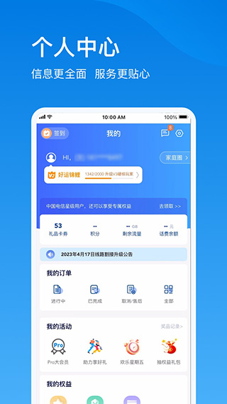 上海电信云宽带app最新版