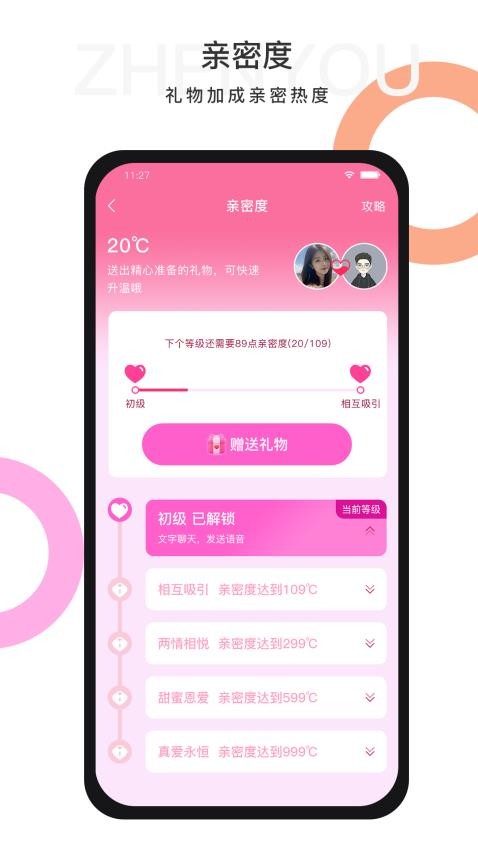 珍友交友app