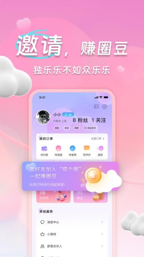 搭个圈社交app免费版