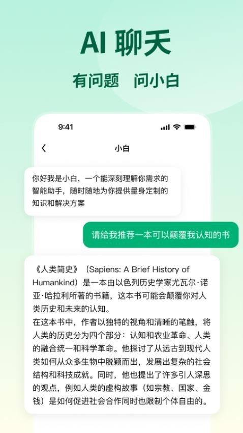 问小白app