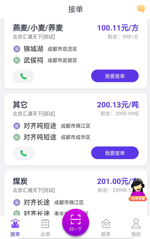 司小宝货运app