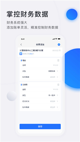 智慧房东app免费版