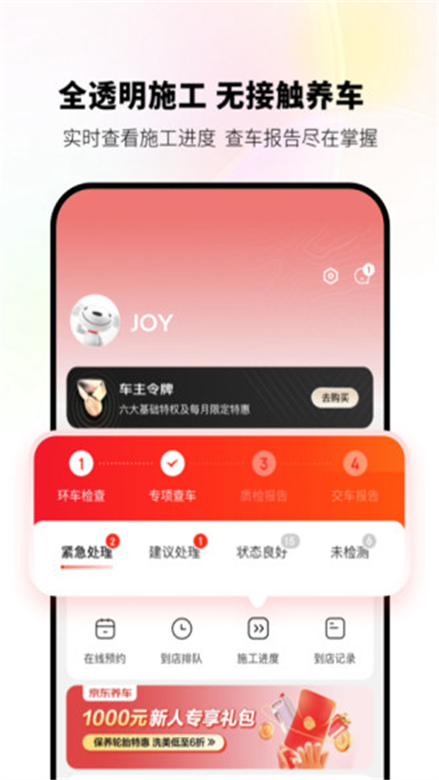 京东京车会app2024版