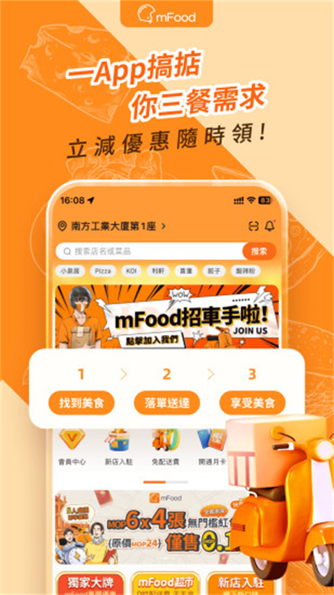 mfood最新版app