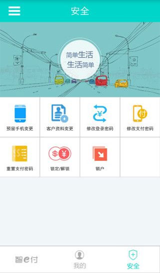 智e付app