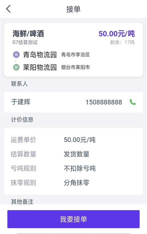 司小宝货运app