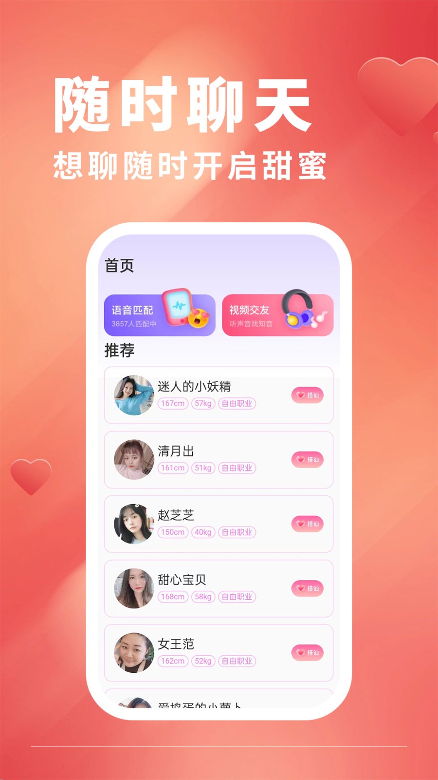 糖芯交友app