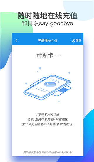 天府通app