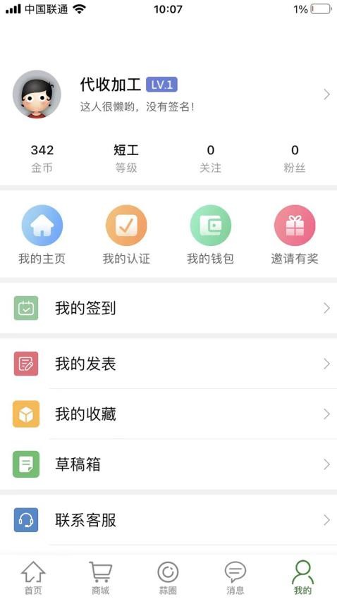 华蒜网app最新版