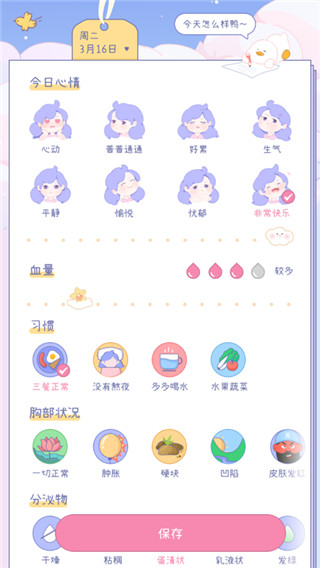 棉棉月历app