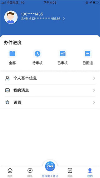 陕西医保app新版