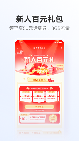 中国联通app2024版