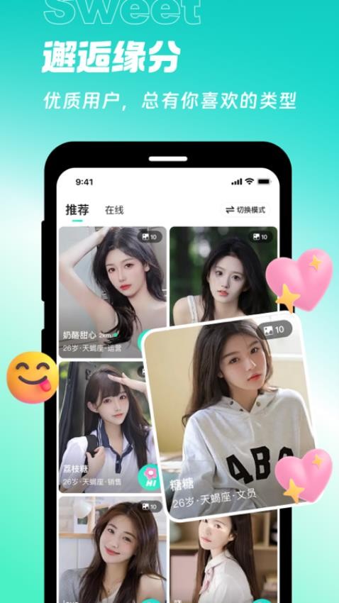 甜意正式版app