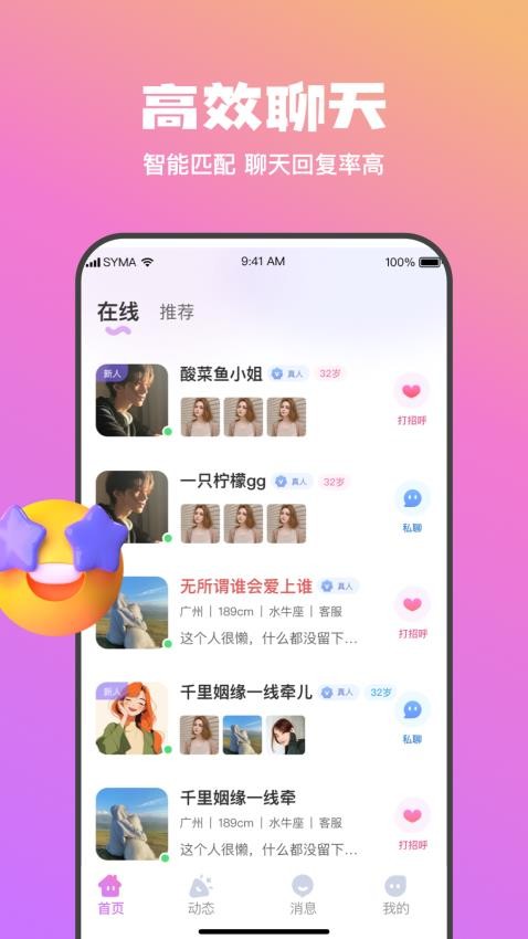 欢梦app手机版