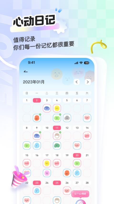 恋爱星球app2024版